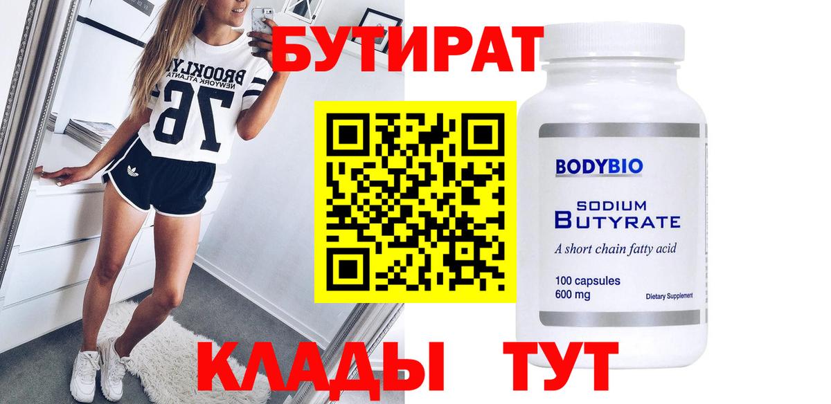 Бутират GHB  Вход с VPN  Самара 