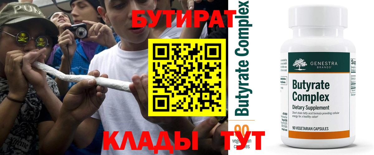БУТИРАТ буратино Самара