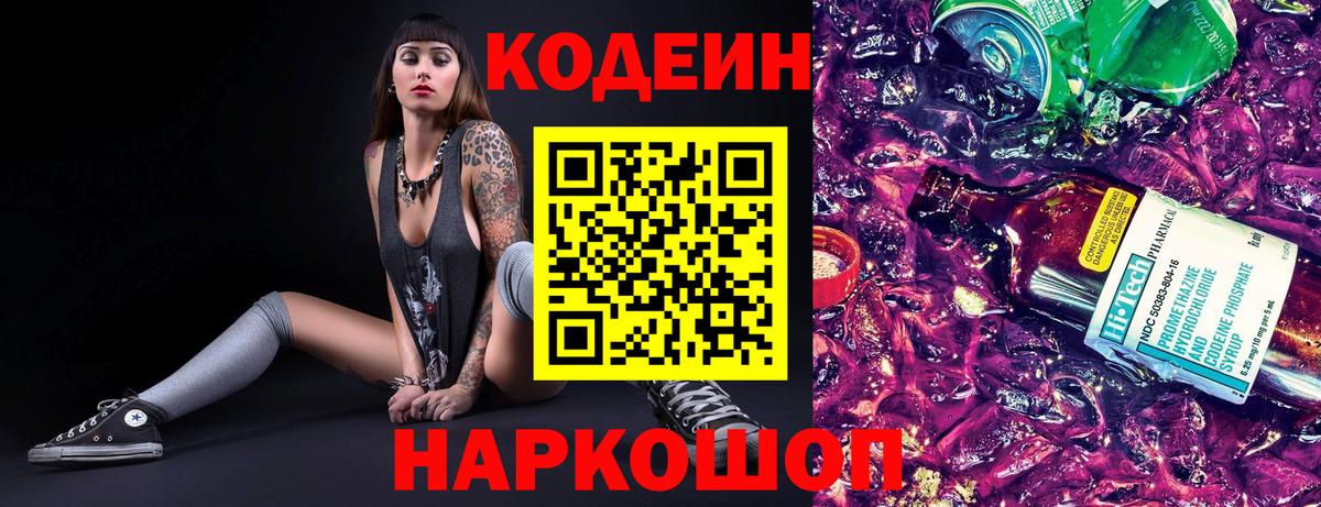 Кодеиновый сироп Lean напиток Lean (лин)  Вход с VPN  Кодеиновый сироп Lean Purple Drank  Самара 