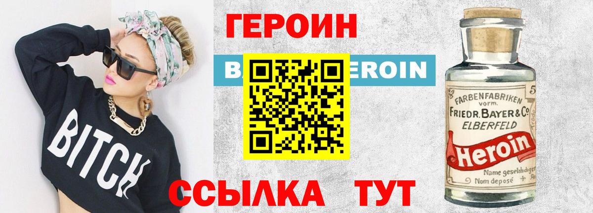 Героин Heroin Самара