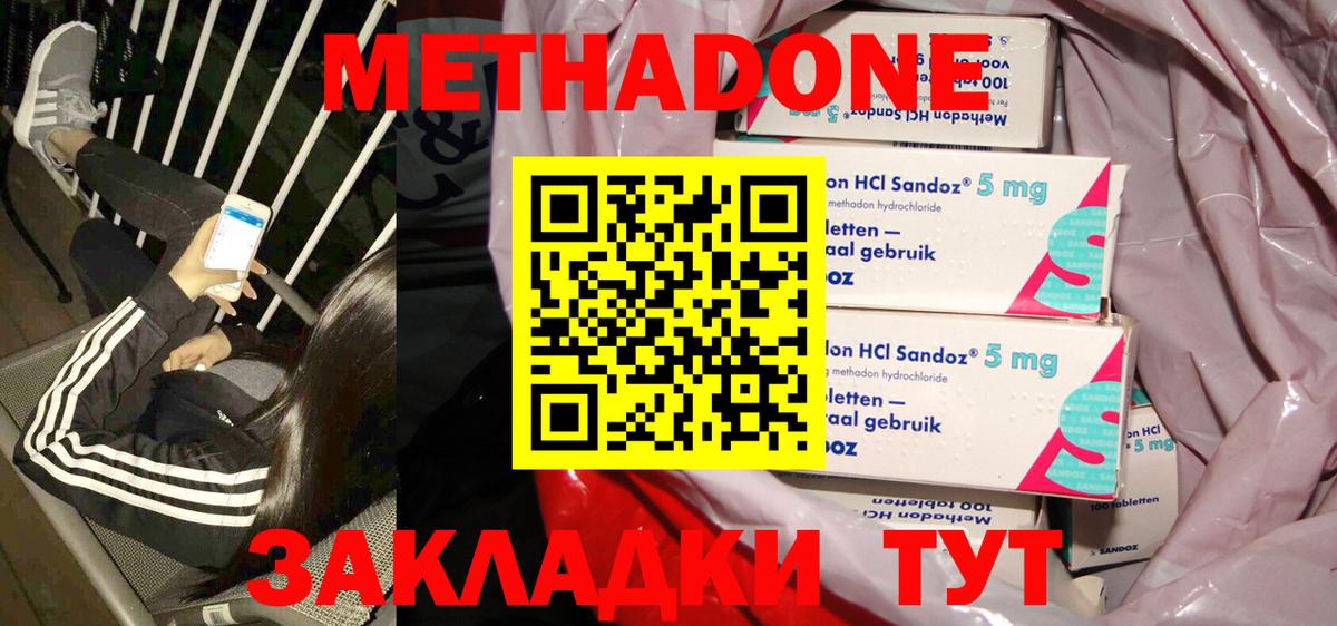 Метадон кристалл  Вход с VPN  Самара  МЕТАДОН methadone 